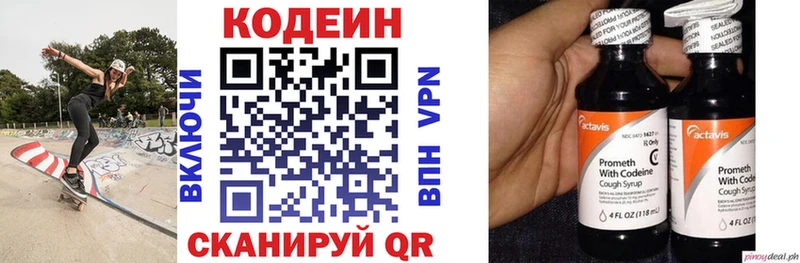 Кодеин Purple Drank Правдинск